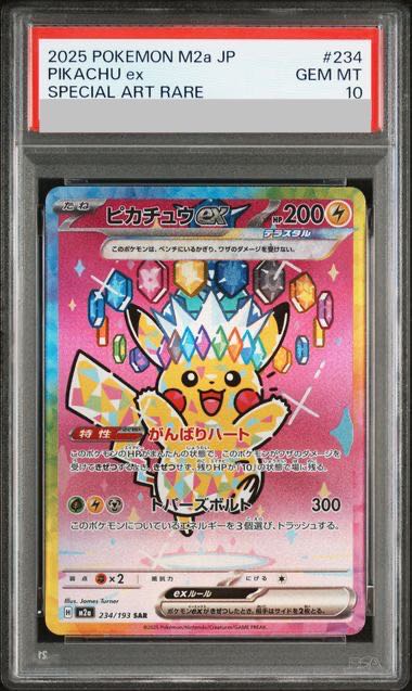 【PSA10】ピカチュウex SAR 234/193 1枚