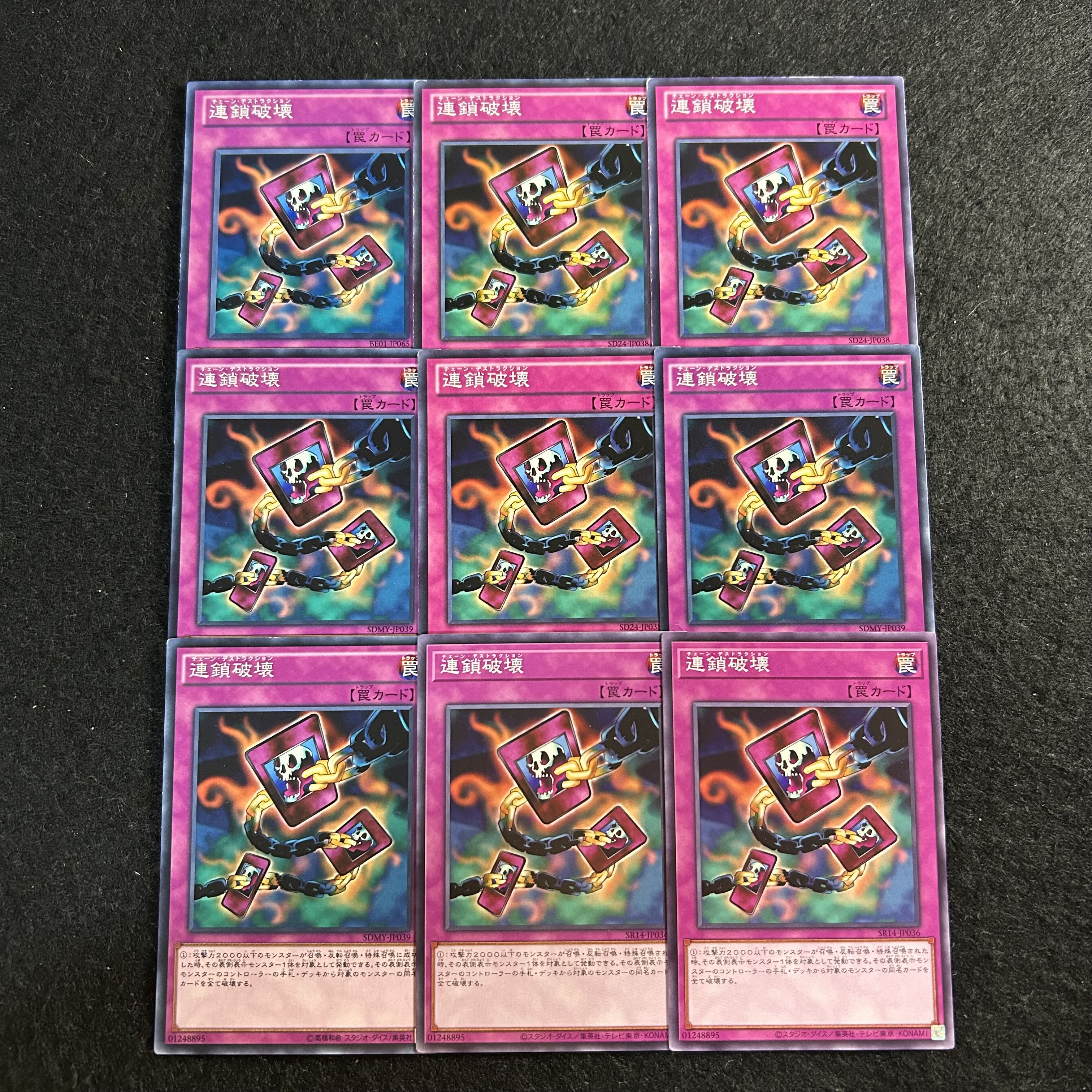a2693 [Yu-Gi-Oh!] Chain Destruction 9-Card Set 9枚