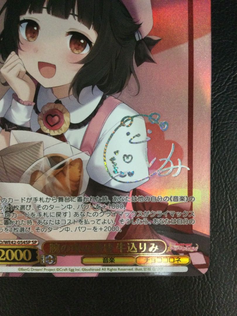 ① 腕の中の幸せ 牛込りみ(サイン入り) SP BD/WE42-054SP