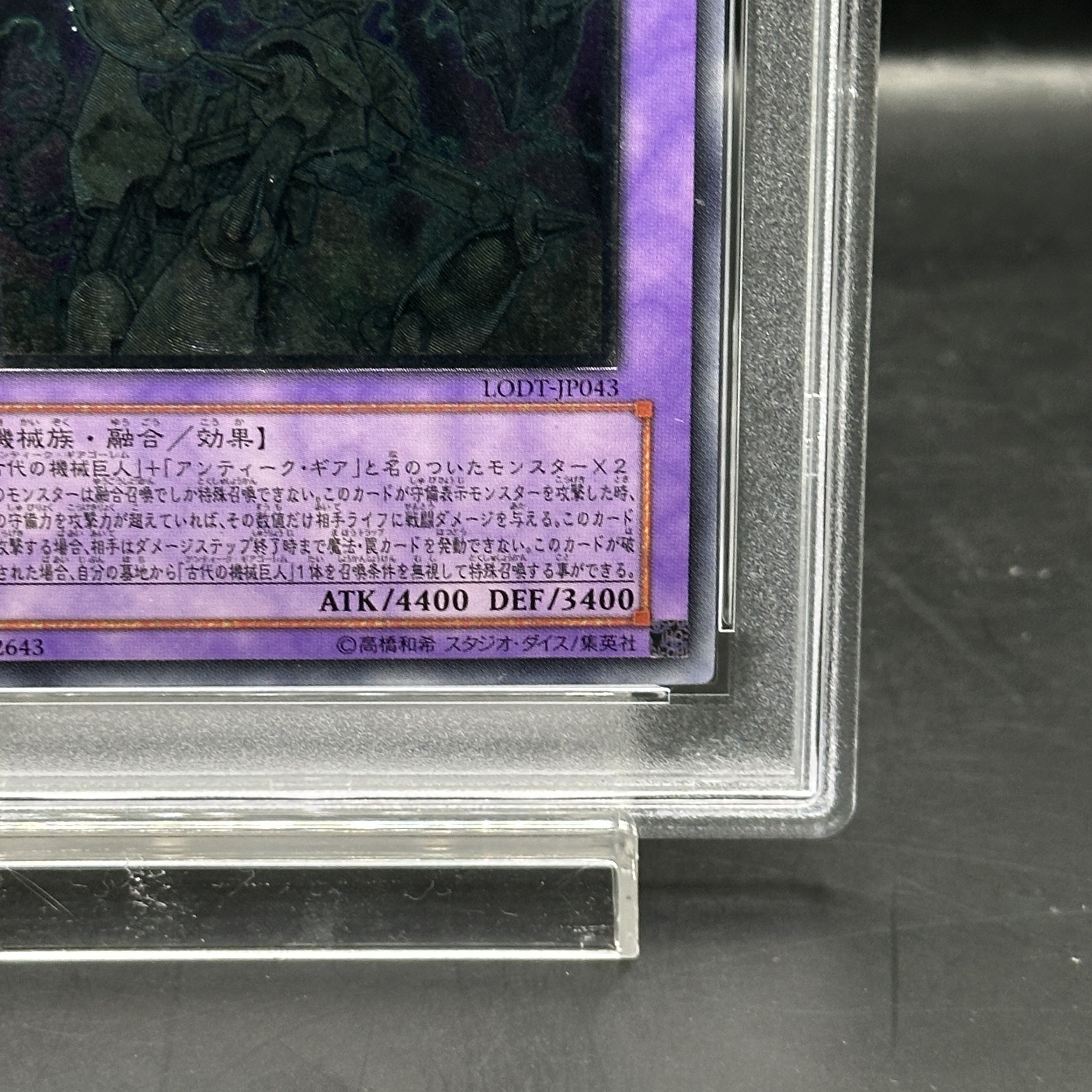 【PSA10】古代の機械究極巨人 [レリーフ] {LODT-JP043} 1枚