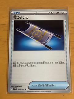 Available for immediate purchase! Thangka of Night U 056/064