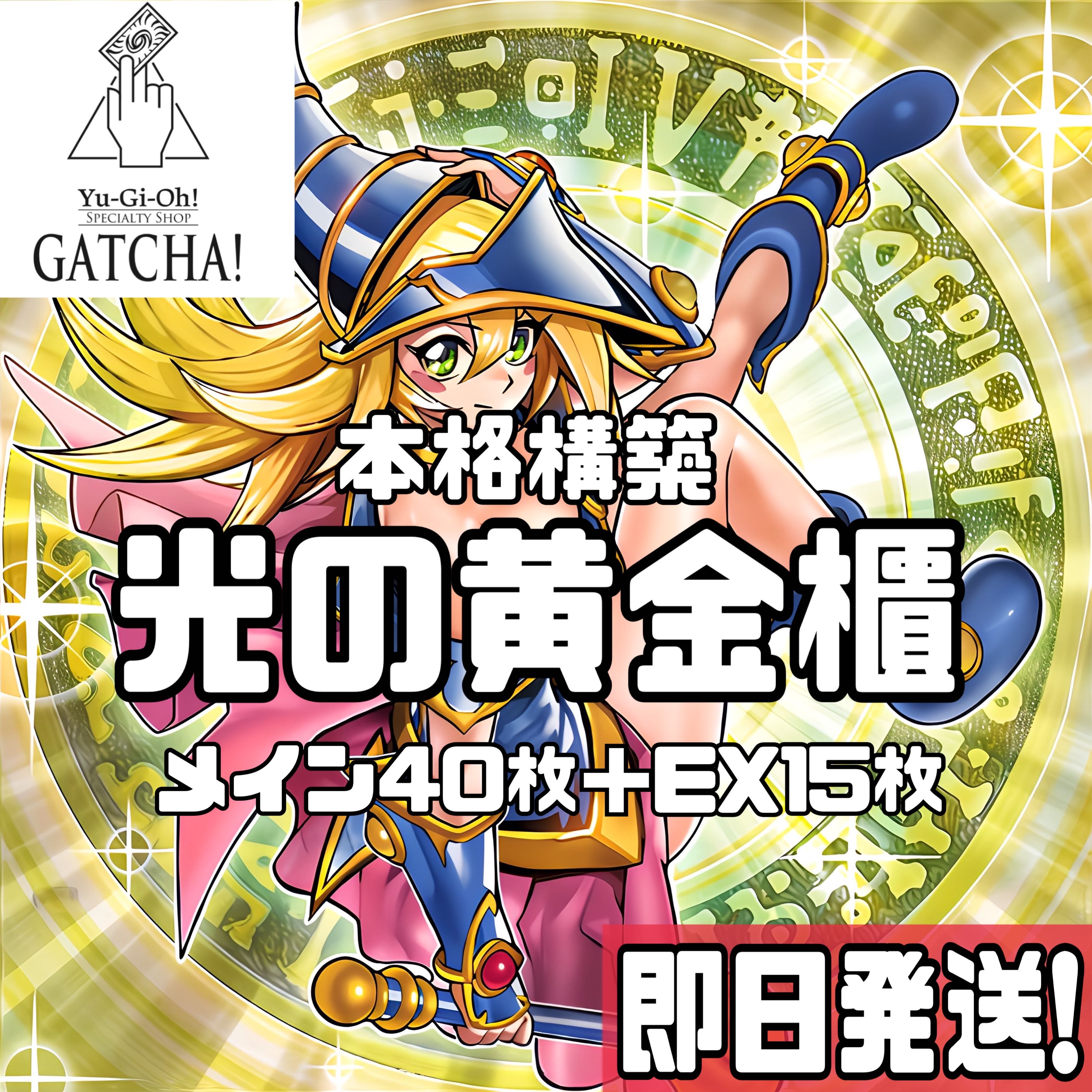 即日発送!【光の黄金櫃】デッキ 魔術師の弟子ーブラック 即日発送!【光の黄金櫃】デッキ 魔術師の弟子ーブラック