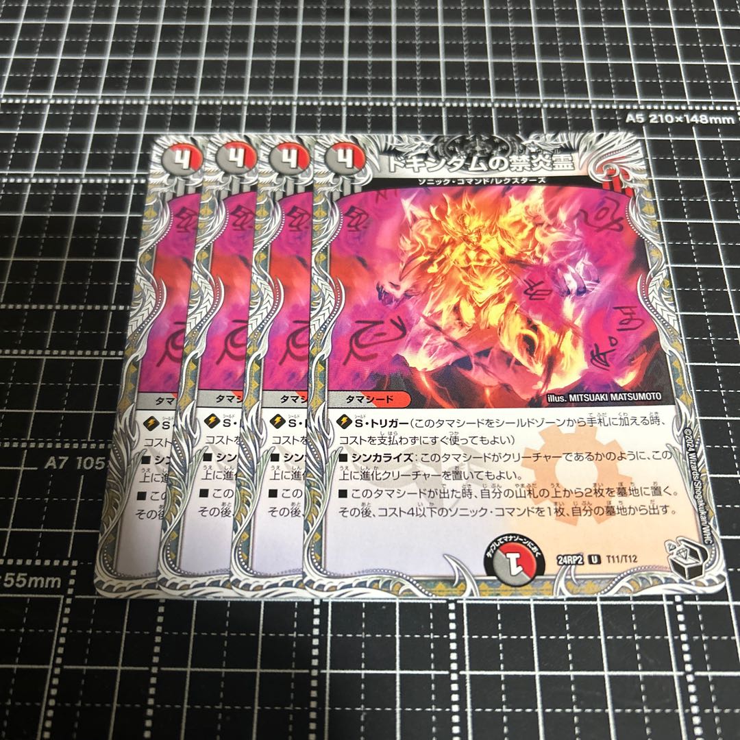 Forbidden Fire Spirit of Dokindam (Black Treasure) U T11/T12