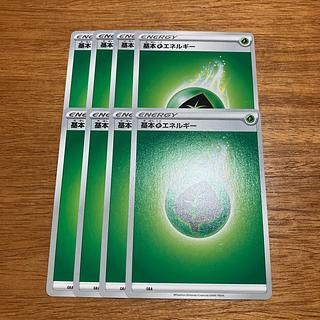 8枚 基本草エネルギー
