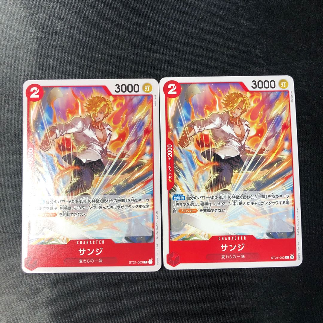 サンジ C ST21-003 2枚