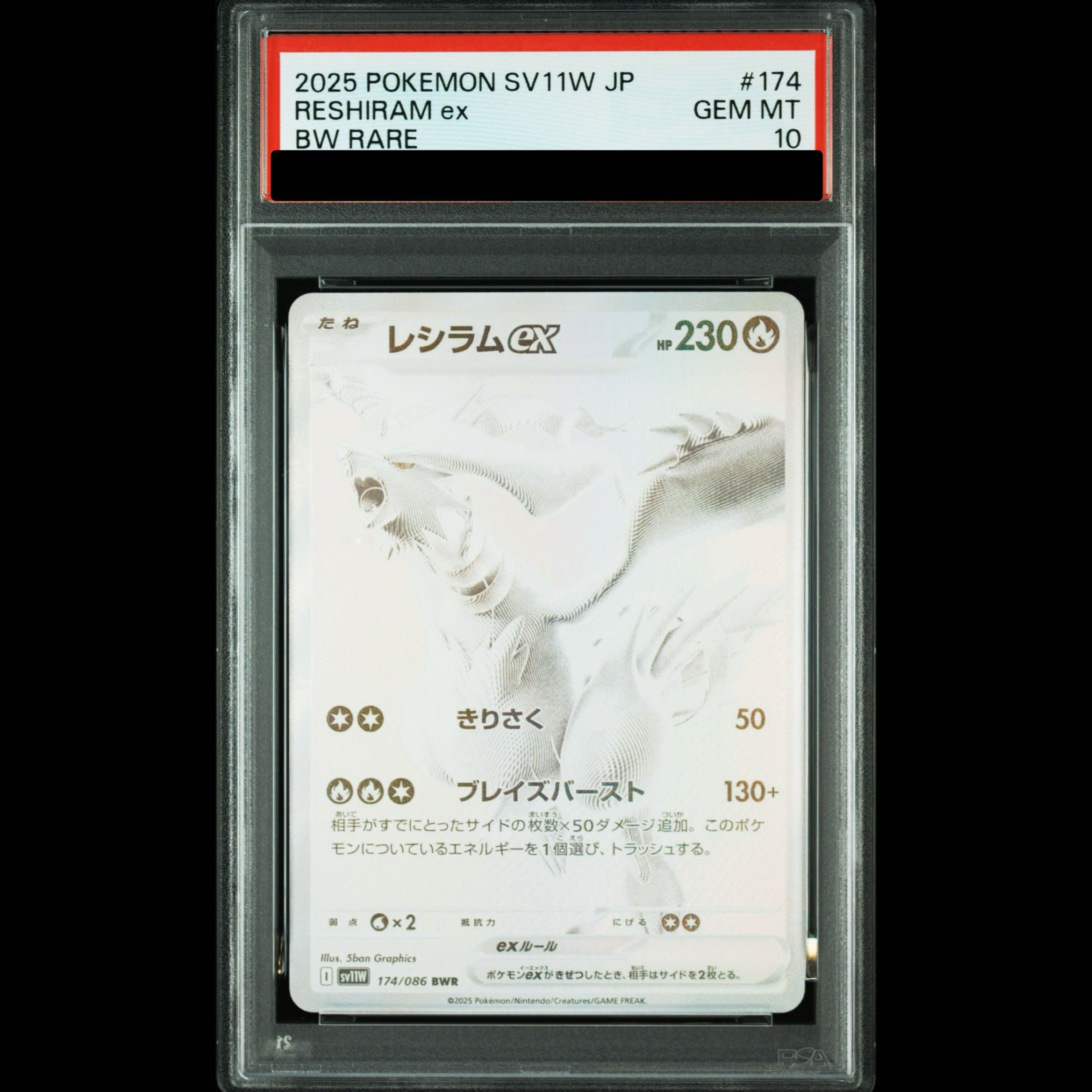 [PSA10] Reshiramex BWR 174/086 1枚