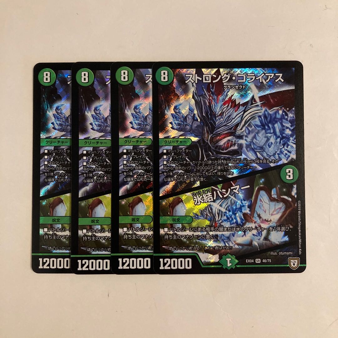 D156 Strong Goliath | Freezing Icehammer SR Set of 4 DUEMA TREATLE