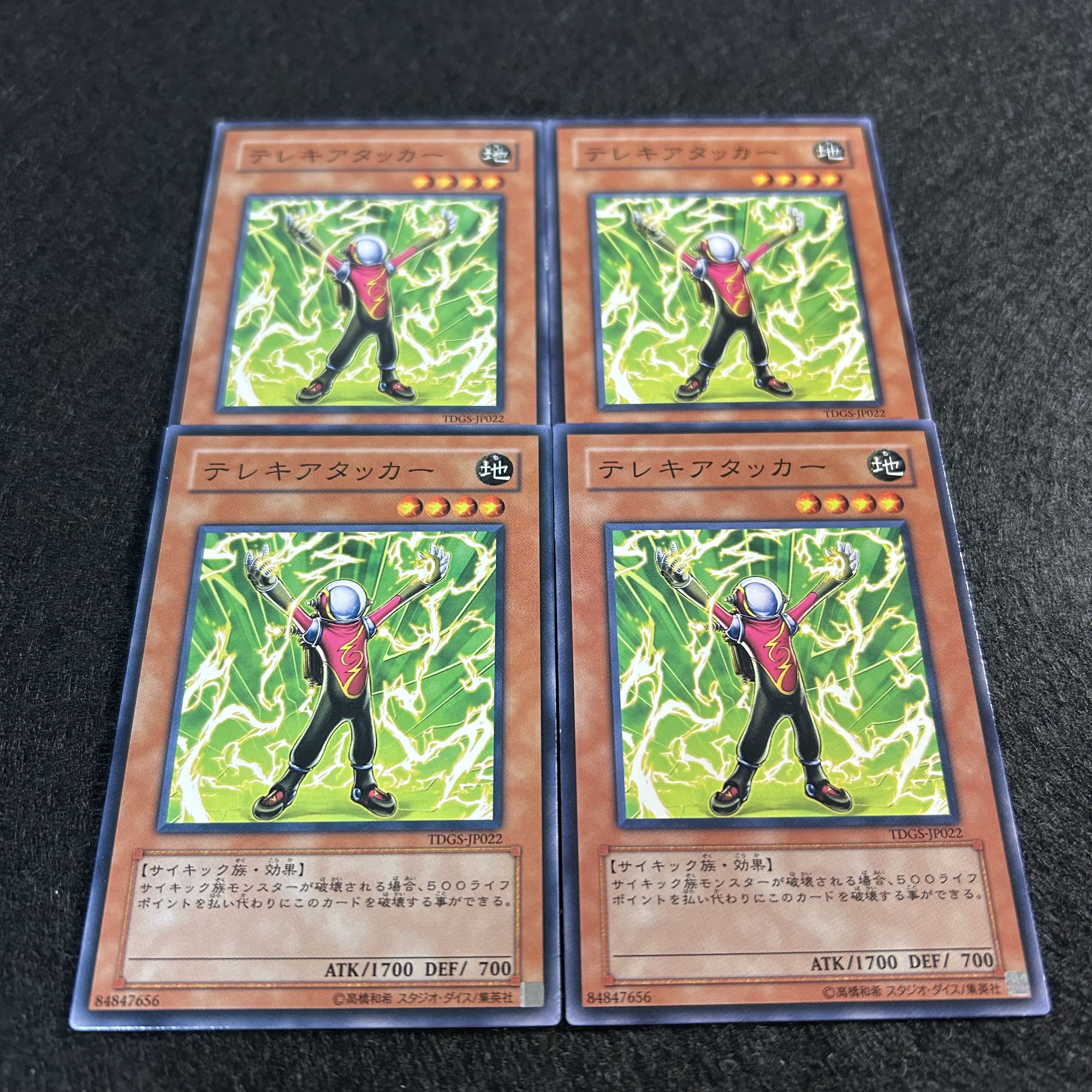 a1046【遊戯王】テレキアタッカー　4枚セット