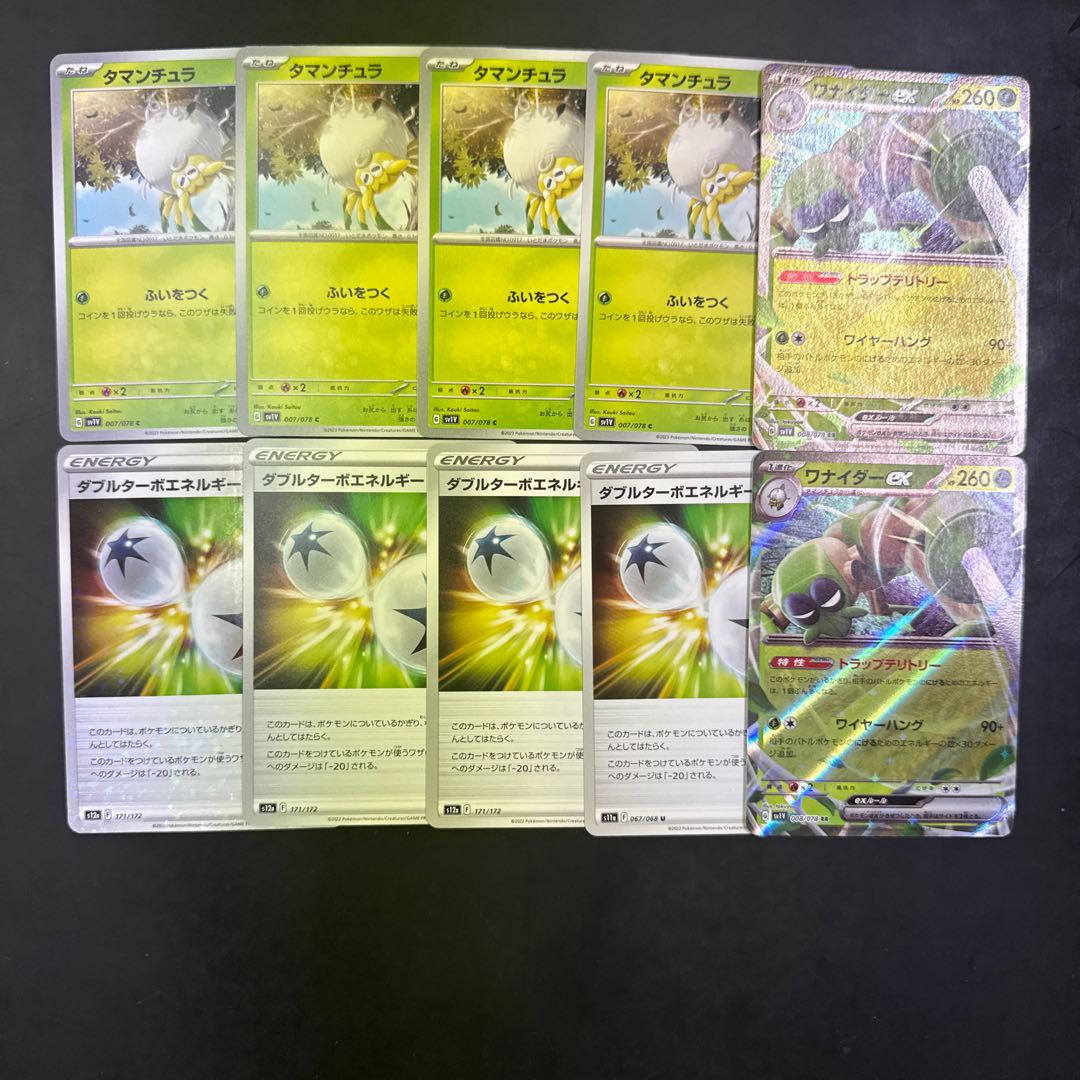 タマンチュラ　ワナイダーex  ダブルターボエネルギー