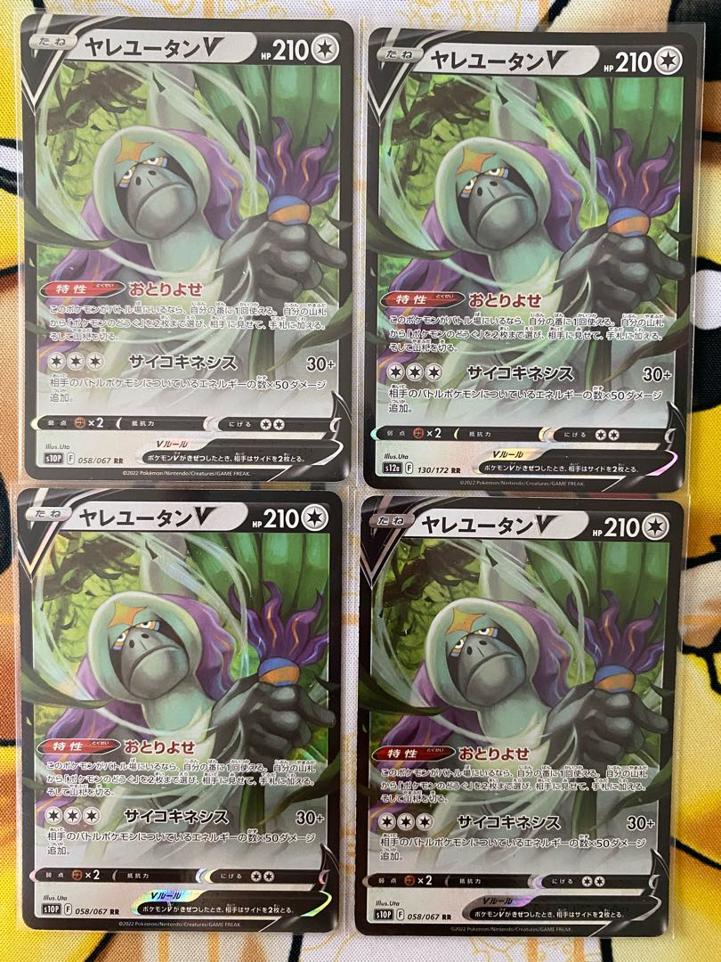 ポケモンカード　ヤレユータンＶ　ＲＲ　RRR 1枚