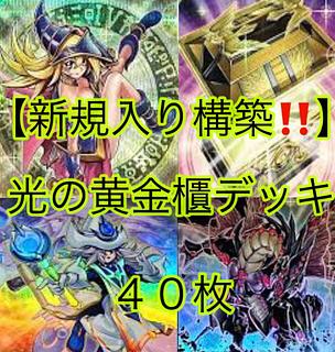 光の黄金櫃」の激安通販 | magi 光の黄金櫃」の激安通販 | magi