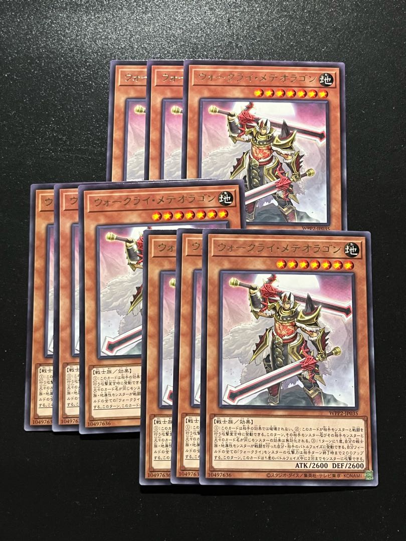 遊戯王スタジオ 9枚 ウォークライ・メテオラゴン レア JP035
