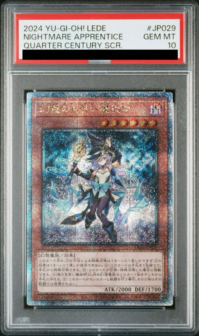 【PSA10】幻惑の見習い魔術師 QCSE・25thシク LEDE-JP029