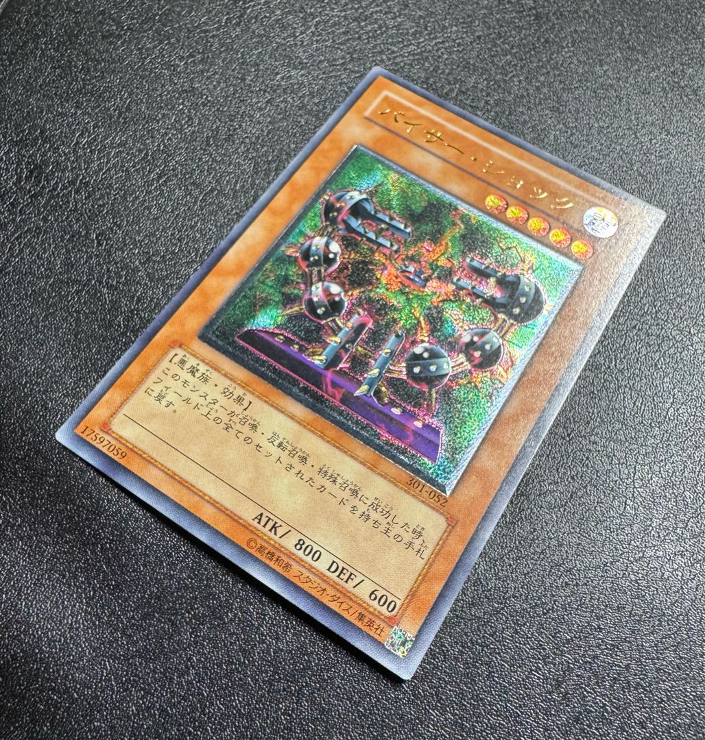 バイサーショック/悪魔族/ 遊戯王カード/レリーフ/アルティメットレア  1枚