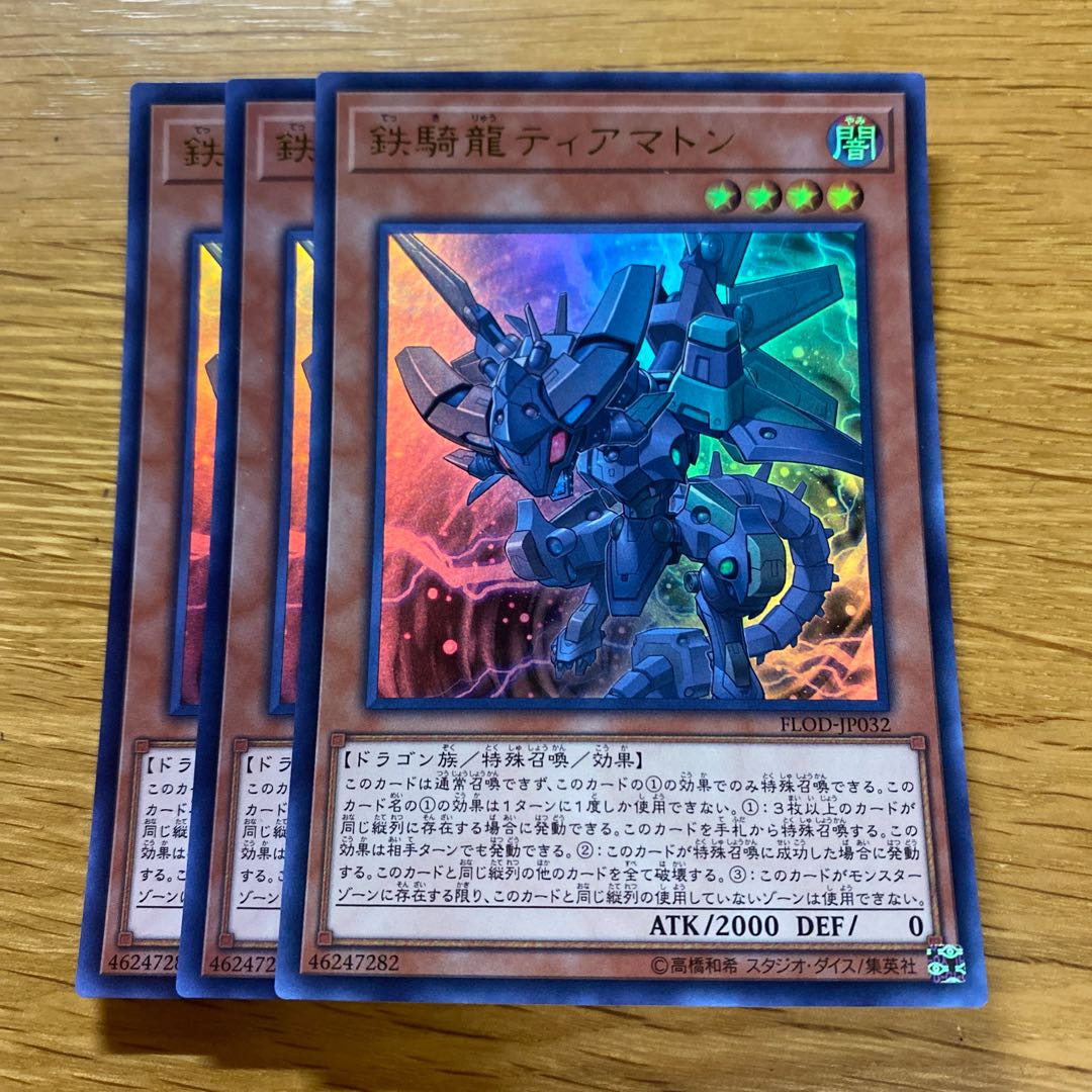 鉄騎龍ティアマトン ウルトラレア JP032