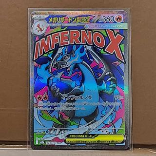 MegaCharizardXex MA 223/193 1枚