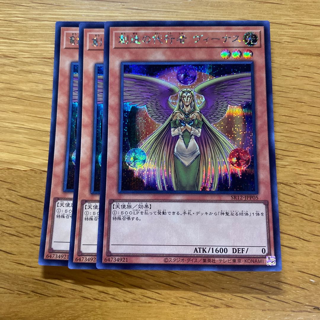 創造の代行者 ヴィーナス シークレット