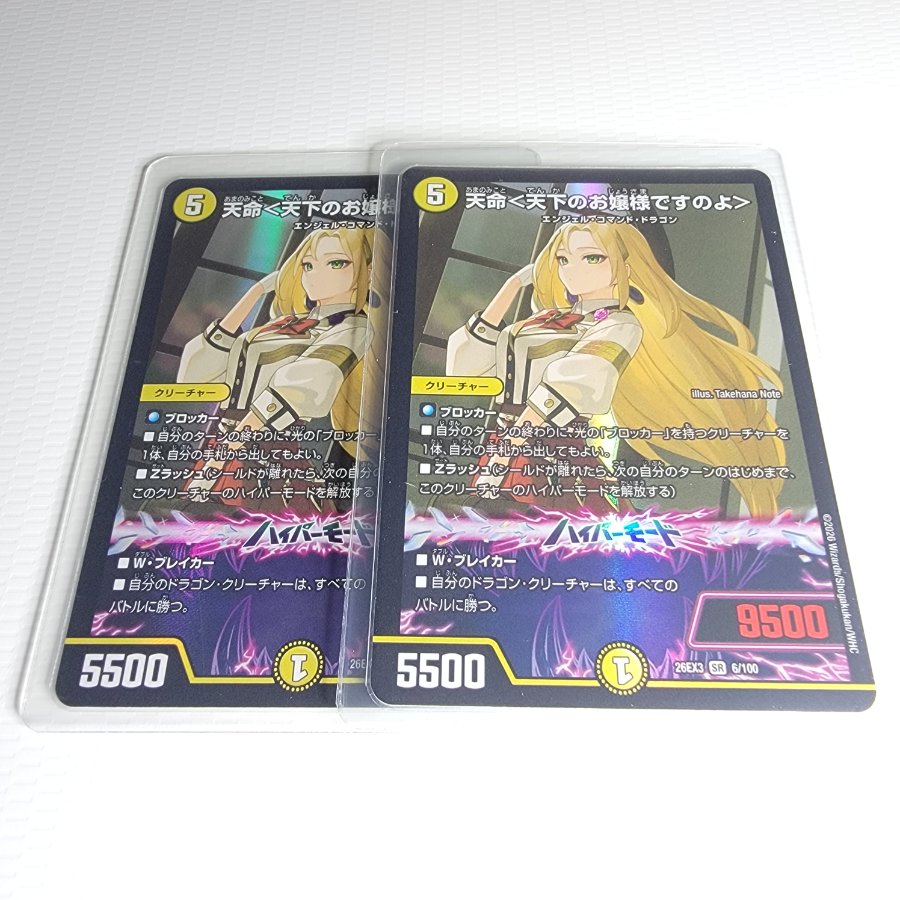 Heaven's Will <"I am the young lady of the realm," she says> SR 6/100 2枚