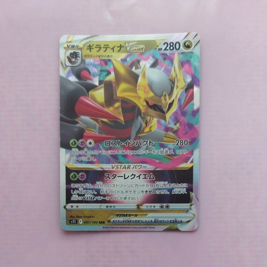 @1 @1 Giratina VSTAR RRR 081/100 1枚
