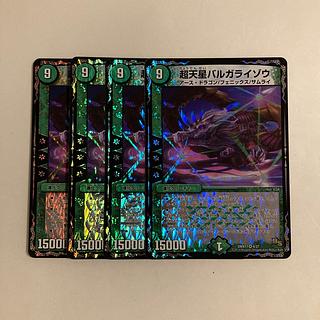 C121 超天星バルガライゾウ VR 4枚セット デュエマ トレトレ