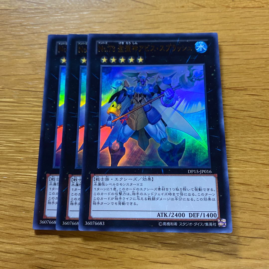 Number 73: Abyss Splash Ultra Rare JP016