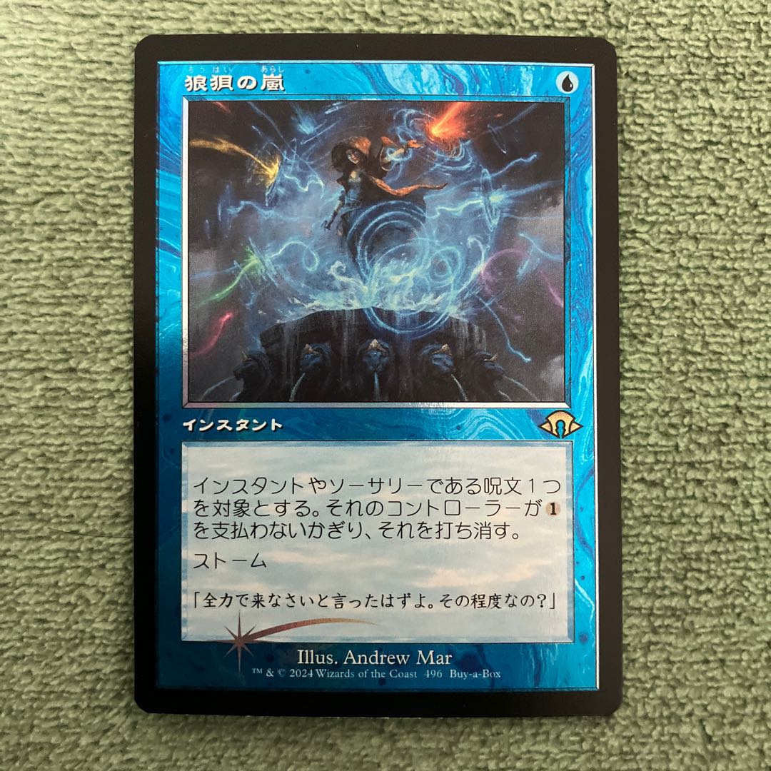 狼狽の嵐　旧枠　foil 1枚