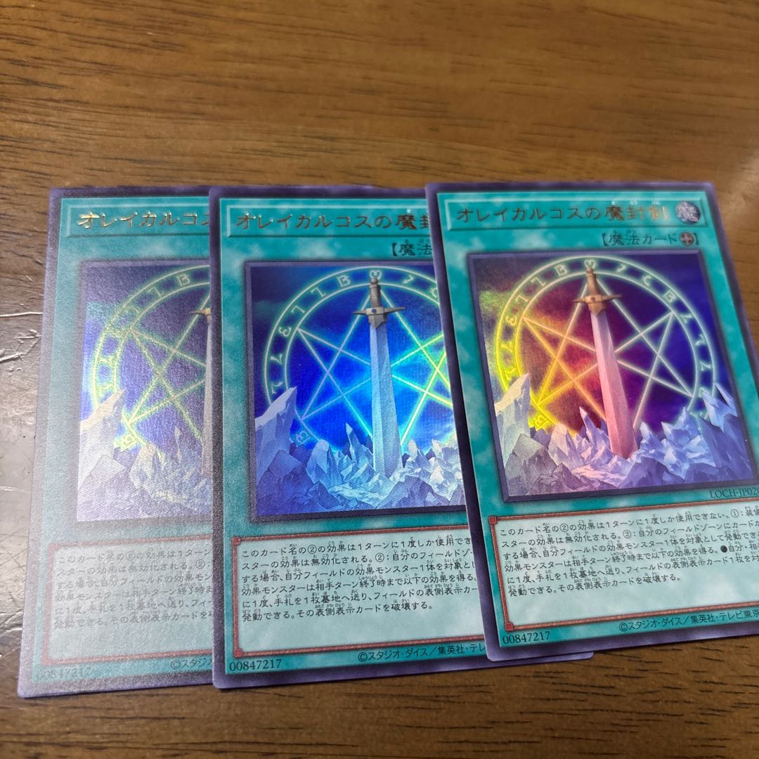 オレイカルコスの魔封剣 ウルトラレア LOCH-JP020 3枚