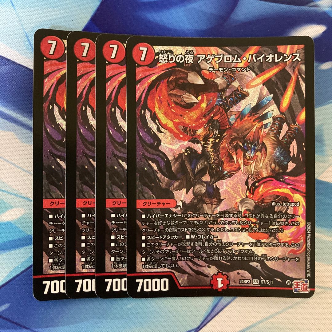 Night of Rage Agebrom Violence SR S7/S11