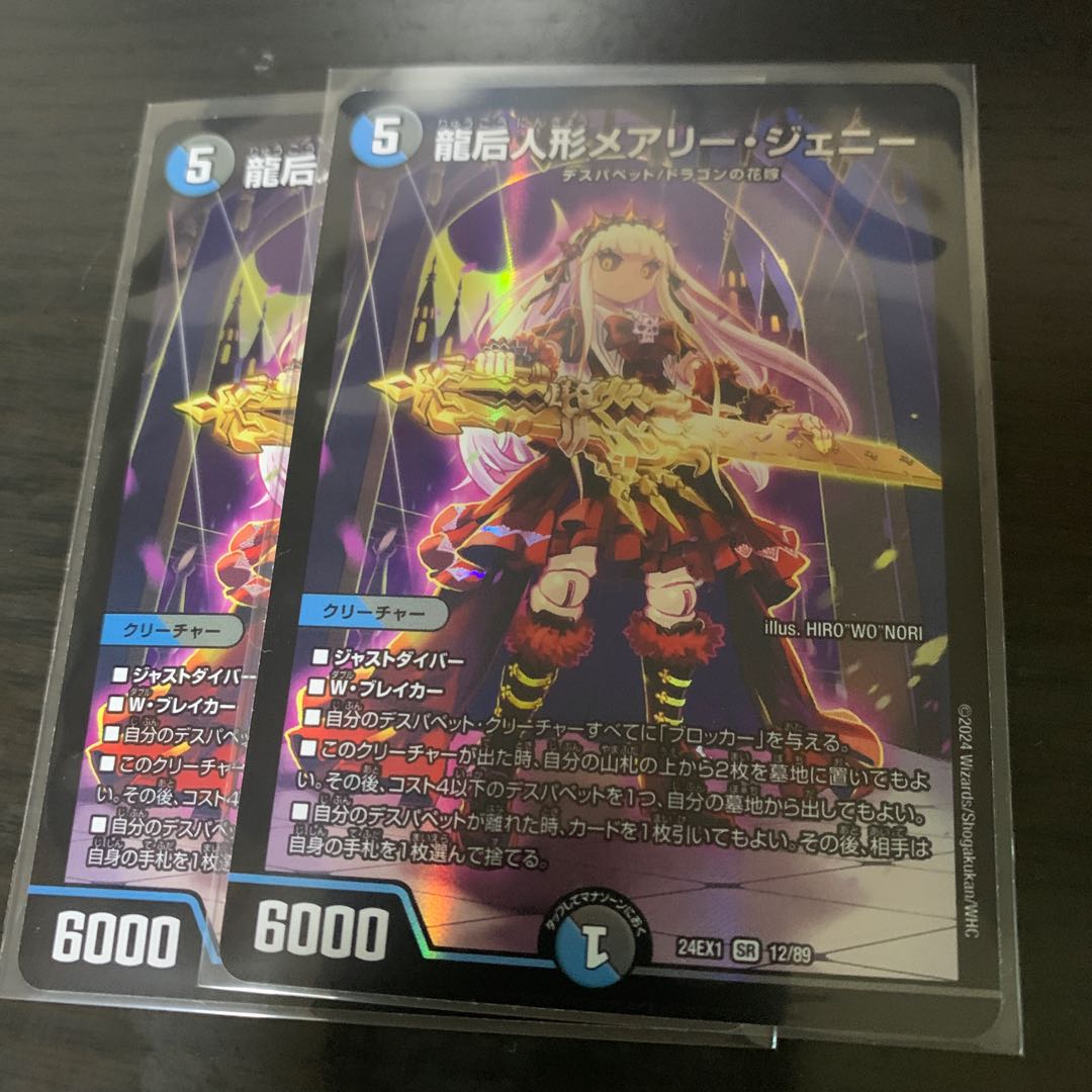 メアリージェニー 龍后人形メアリー・ジェニー SR 12/89の通販 蒼