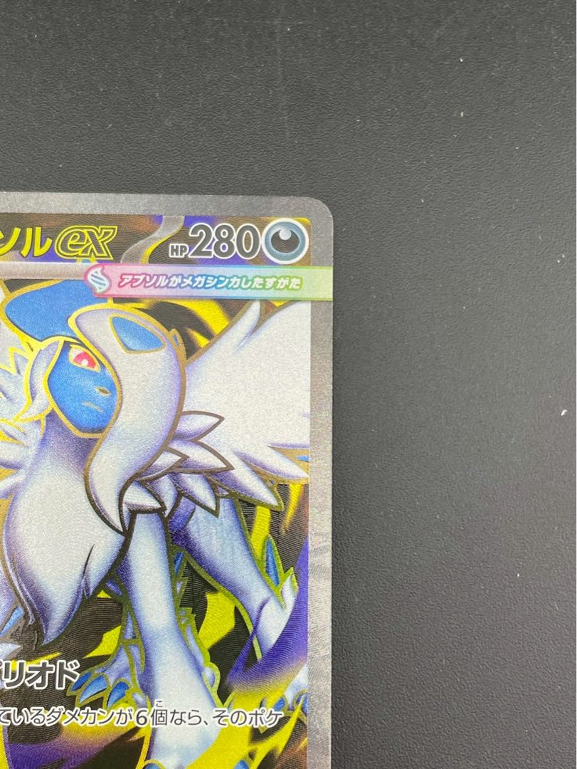 【中古品】メガアブソルex I M1L 079/063 SR MEGAシリーズ 拡張パック　メガブレイズ　ポケモンカード 1枚
