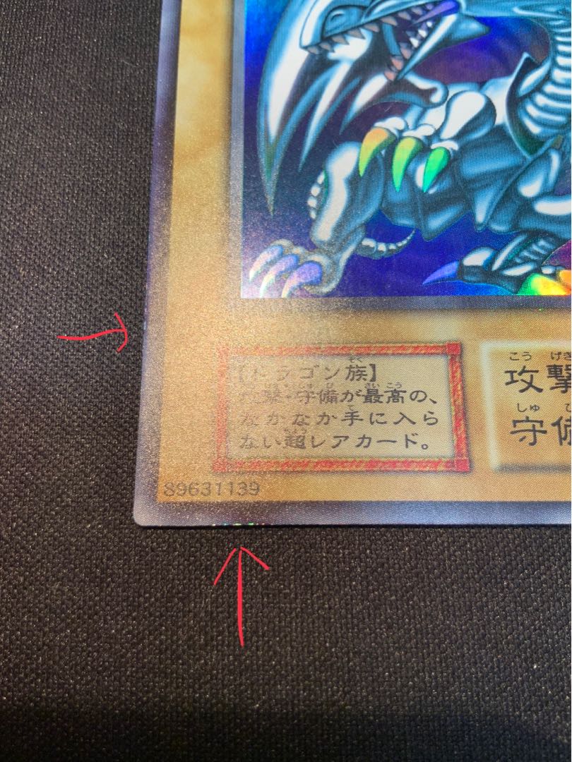 ⑤ 青眼の白龍 初期