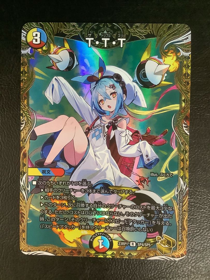 T・T・T(金トレジャー) R-foil SP4/SP5 ① 1枚