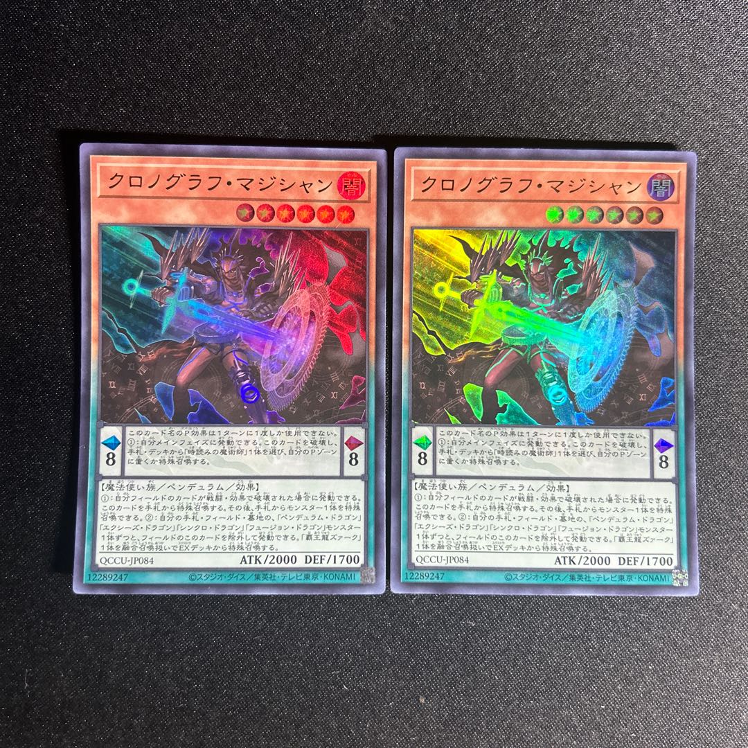 1484 Chronograph Sorcerer Ultra Rare QCCU-JP084 1枚