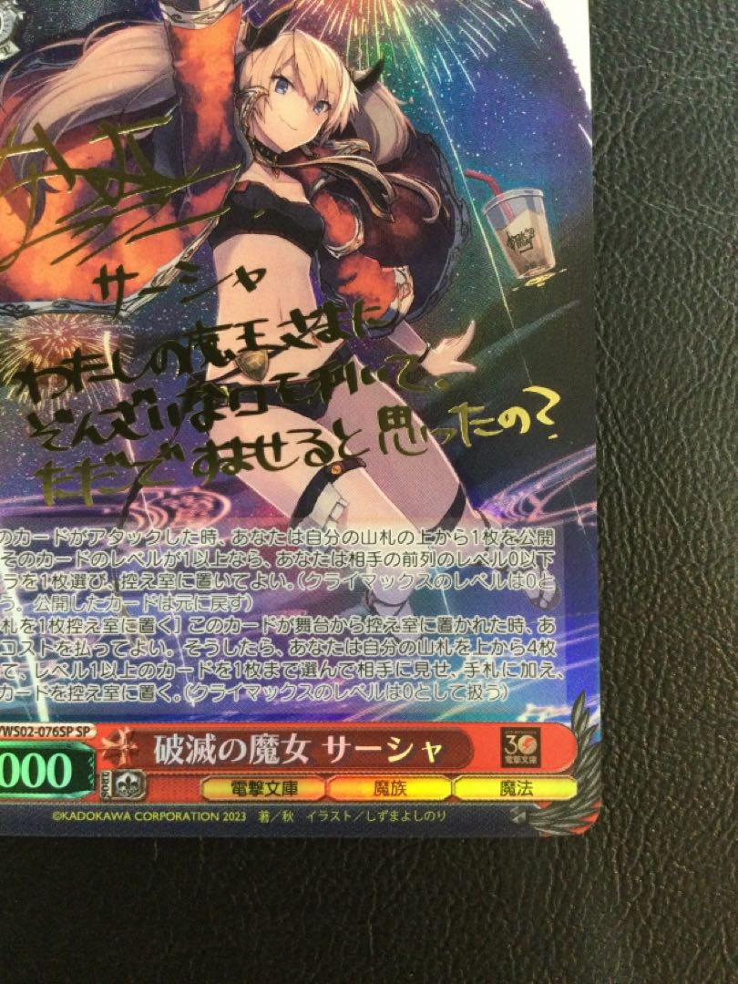 ① 破滅の魔女 サーシャ(サイン入り) SP Gmf/WS02-076SP 1枚
