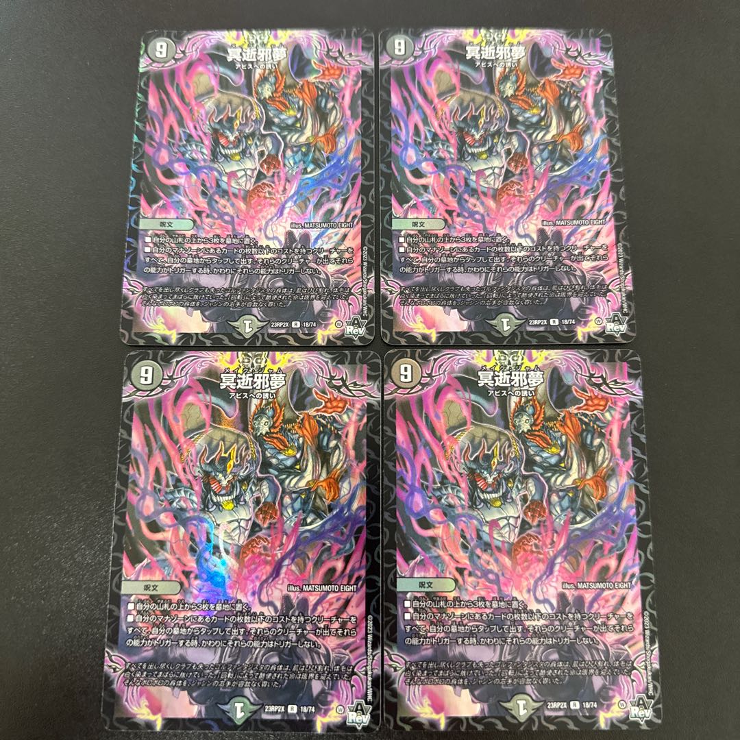 Mei Dasu Yumu (Adrenaline Ver.) R-foil 18/74