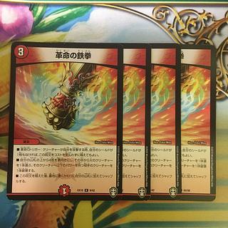 革命の鉄拳 R 9/42