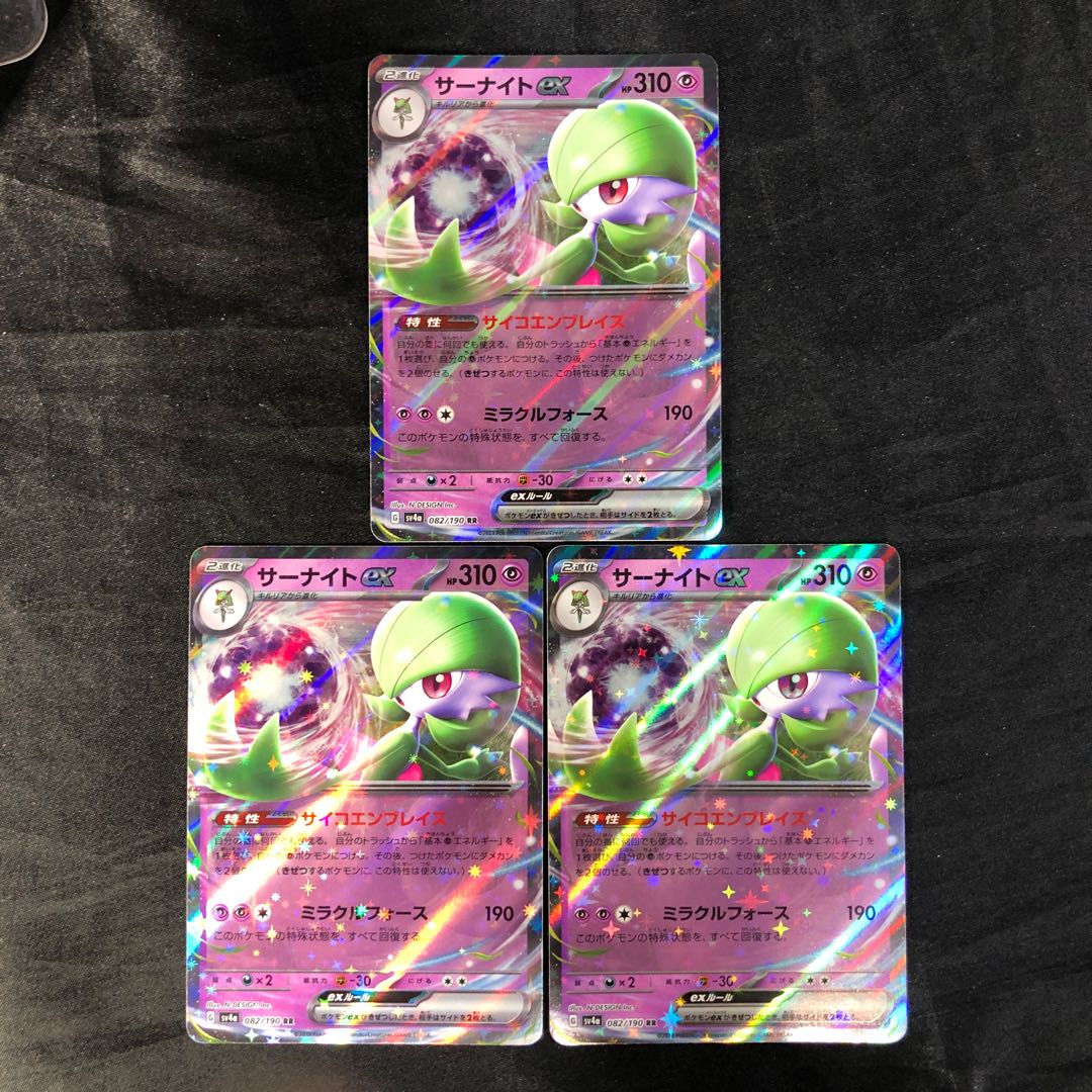 サーナイトex RR 082/190(3枚セット)