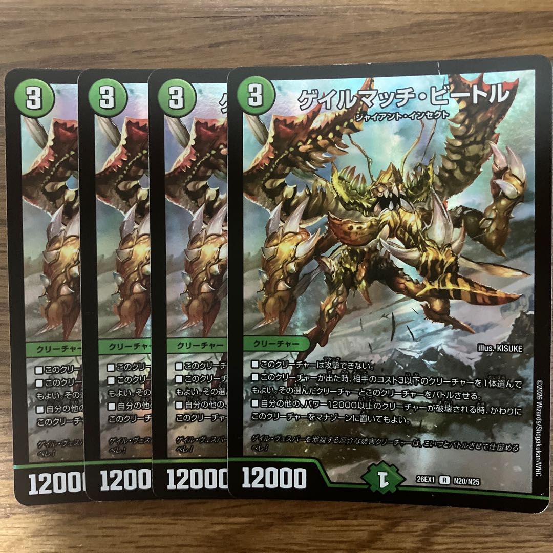 Gale Match · Bede 4枚