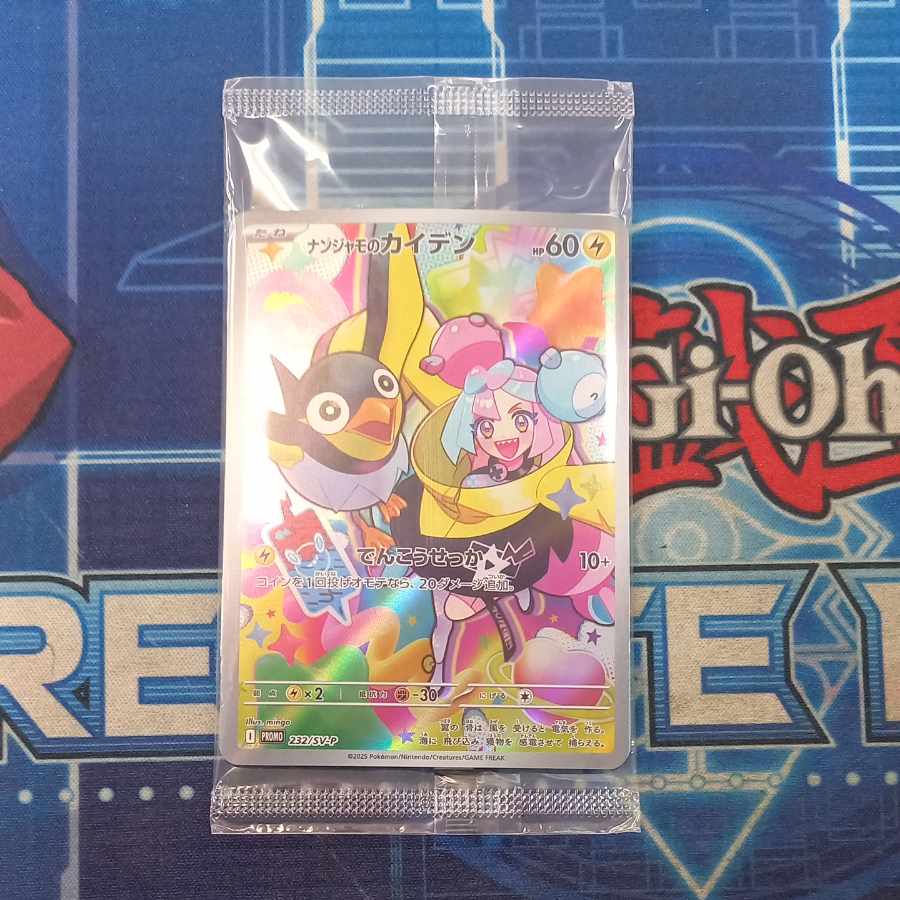 Nanjamo no Kaiden PROMO 232/SV-P