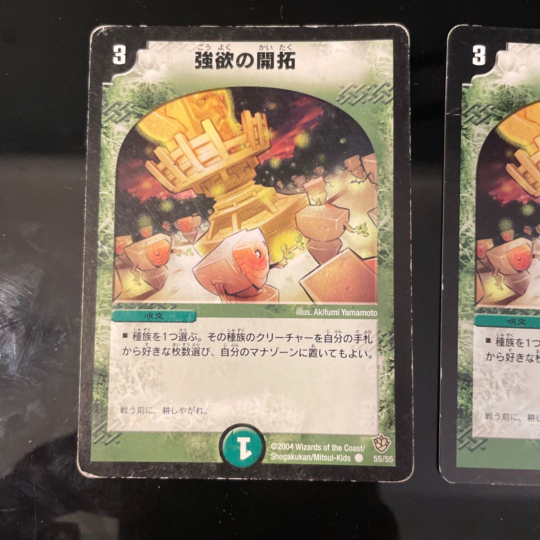 【1枚折れあり】 強欲の開拓 C 55/55 1枚