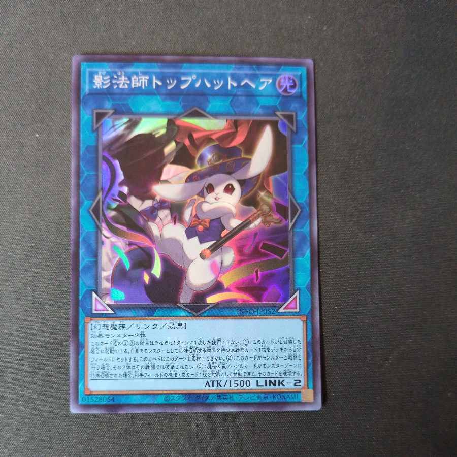 影法師トップハットヘア スーパーレア INFO-JP052