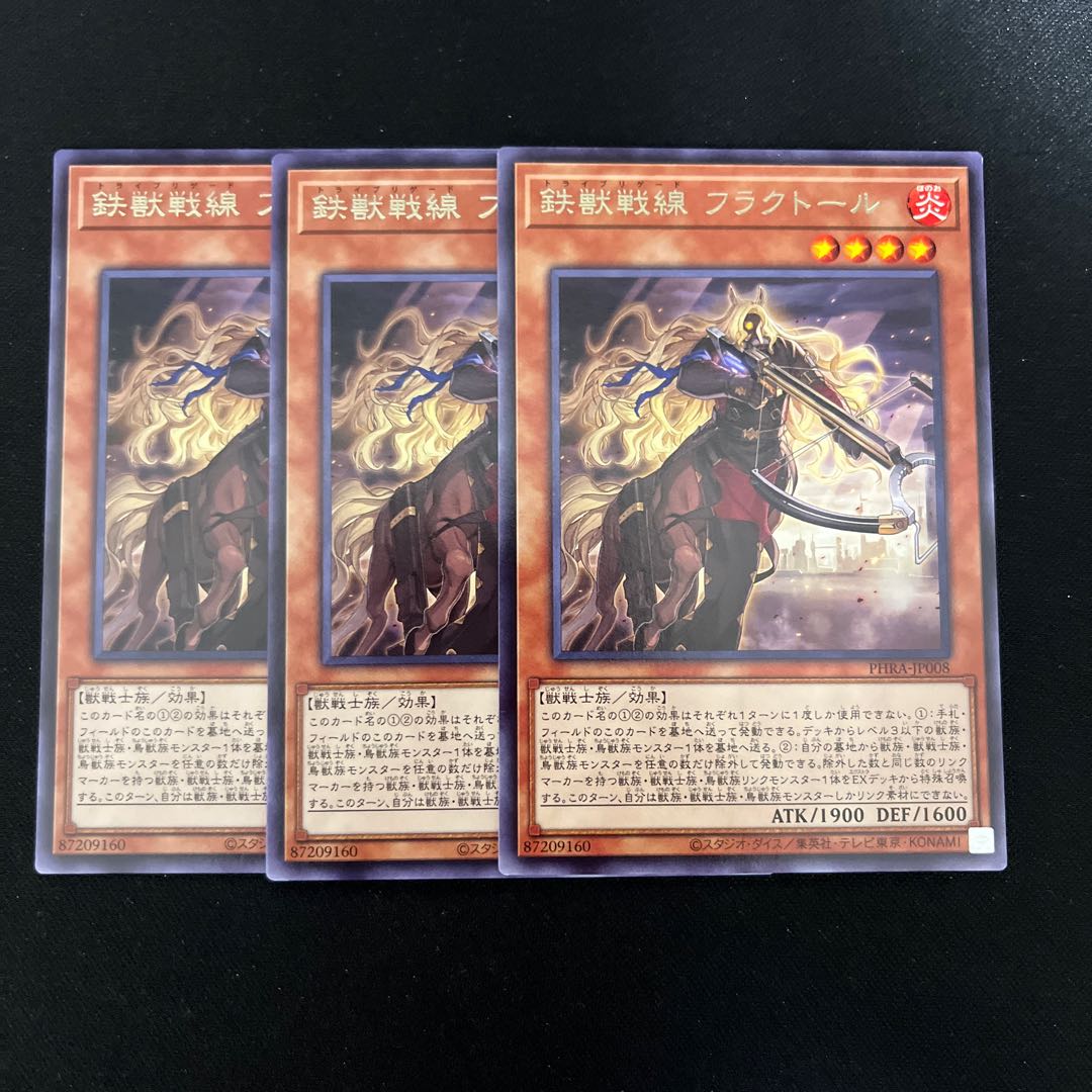 m255 鉄獣戦線フラクトール　トライブリゲード 1枚