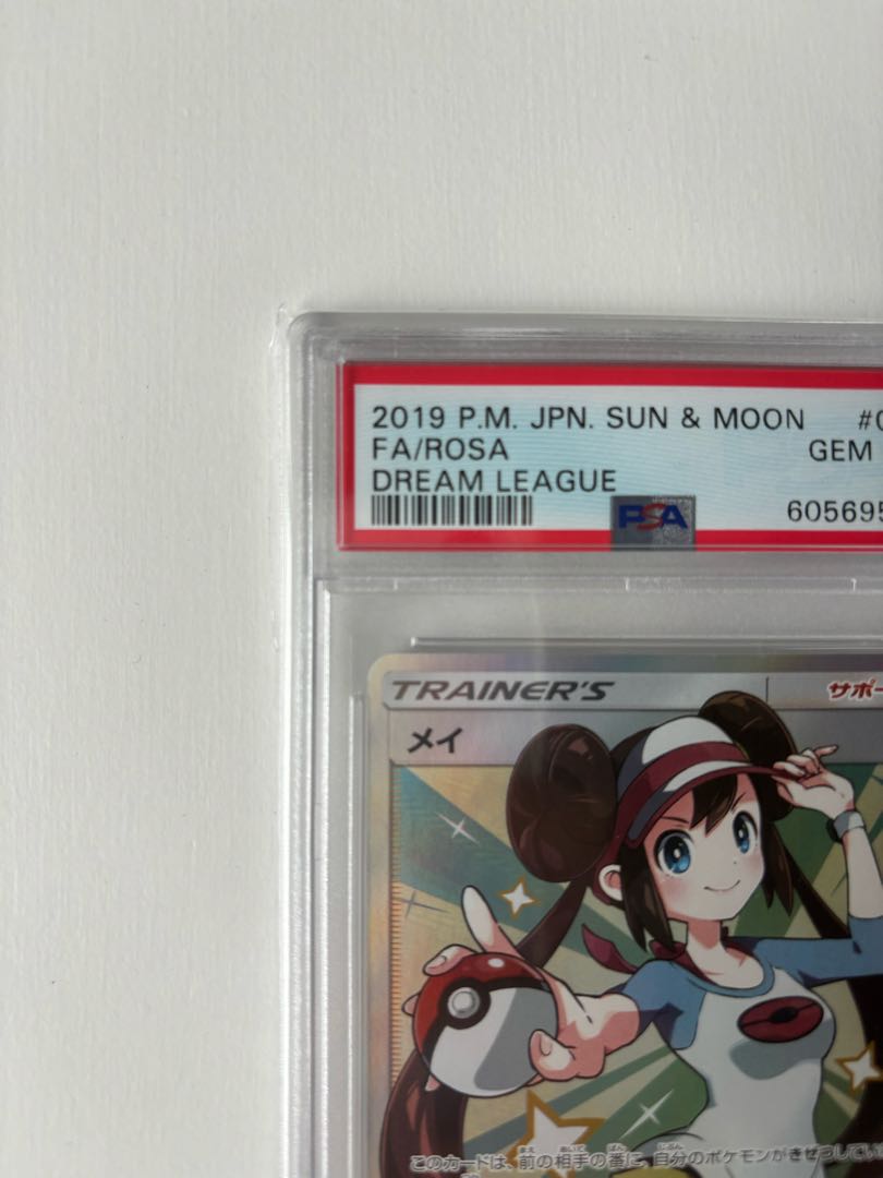 【PSA10】メイ SR 067/049