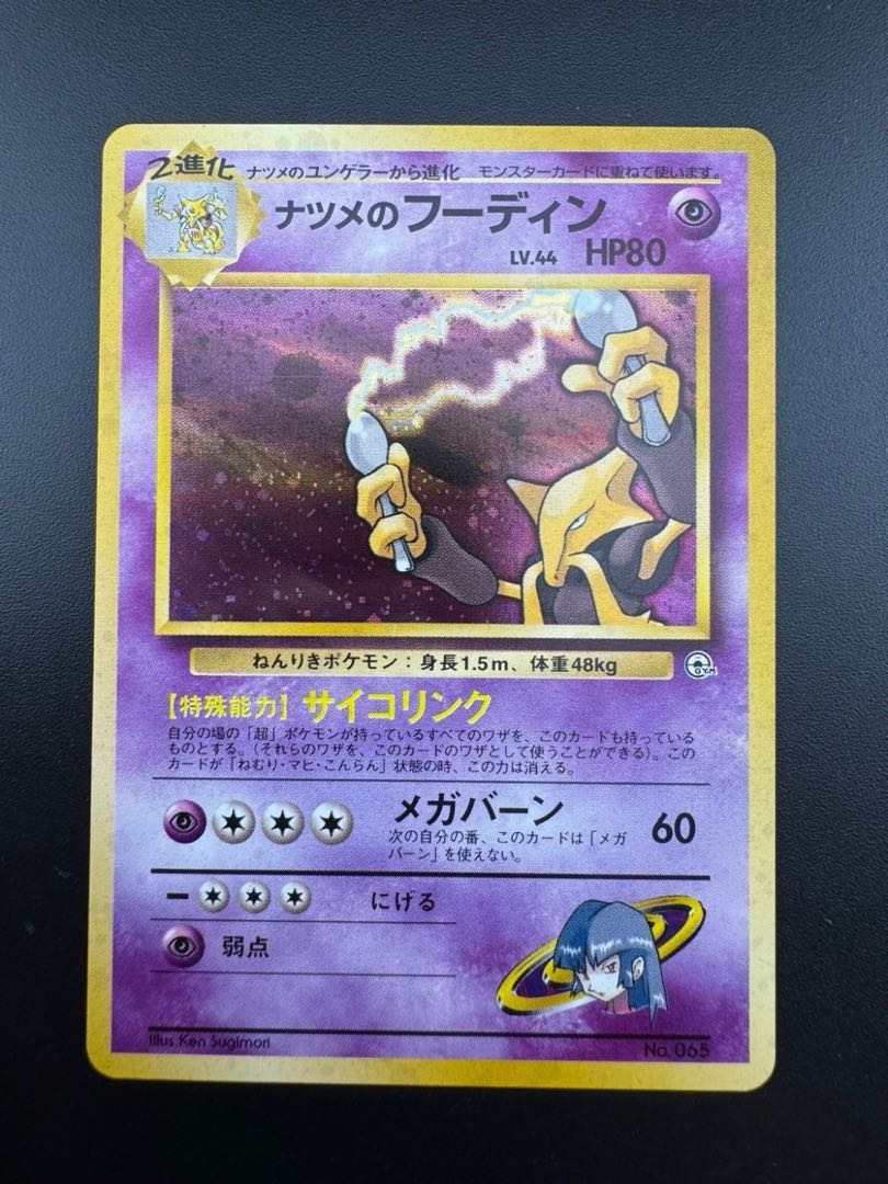 ポケモンカード　旧裏　ナツメのゲンガー　ナツメのフーディン ポケモンカード 旧裏ナツメのゲンガー ナツメのフーディンの通販