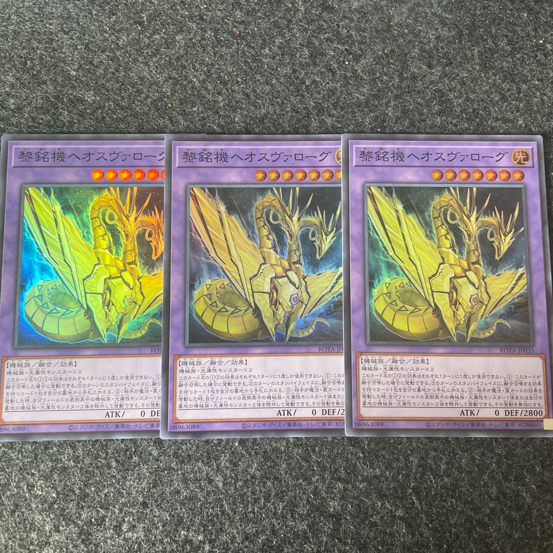 黎銘機ヘオスヴァローグ スーパーレア ROTA-JP035 1枚
