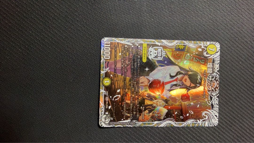 煌龍 サッヴァーク SE MD1(秘)1/MD1 1枚