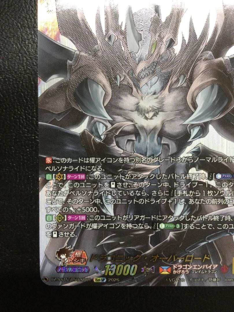 ① ドラゴニック・オーバーロード(SP仕様) 15thSP DZ-SS15/15thSP01 1枚