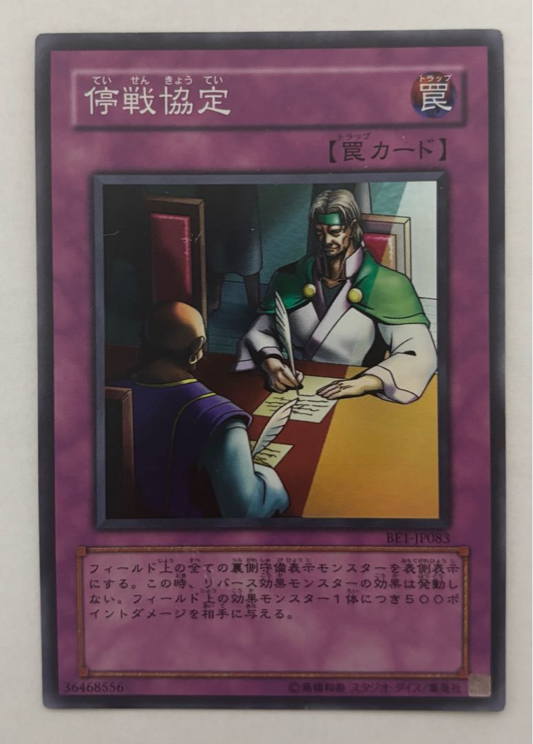 Ceasefire Super Rare