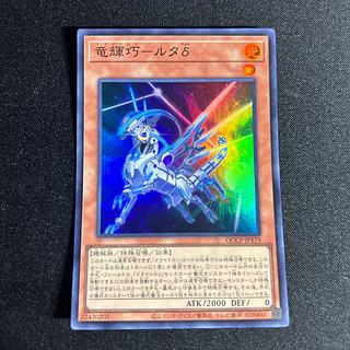 2211 竜輝巧-ルタδ スーパーレア QCCP-JP179