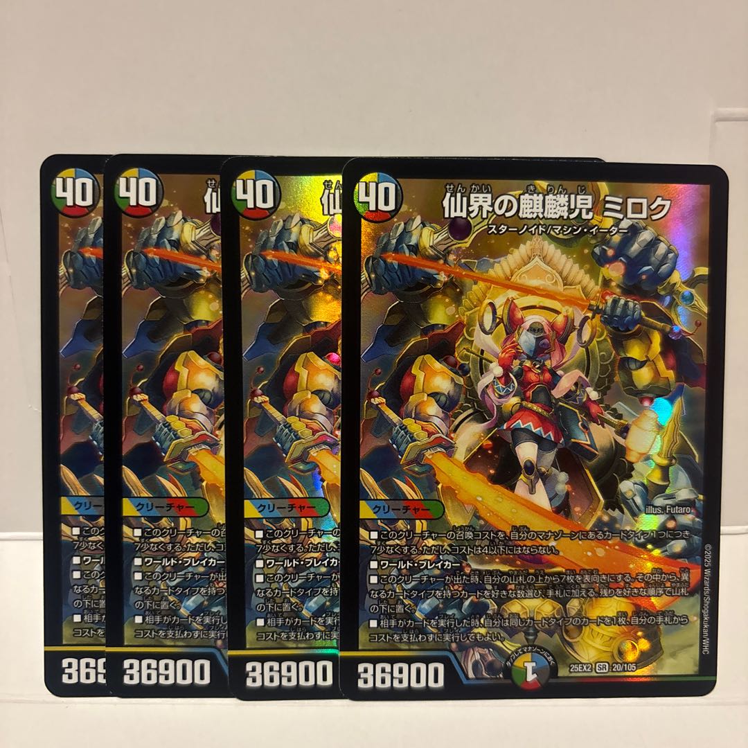 仙界の麒麟児 ミロク SR 20/105